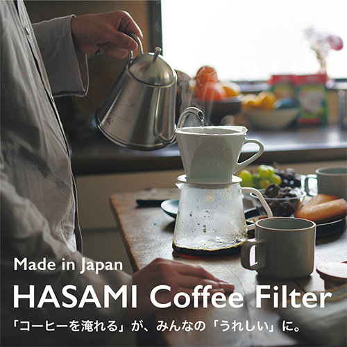 Made in Japan HASAMI Coffee Filter 「コーヒーを淹れる」が、みんなの「うれしい」に。